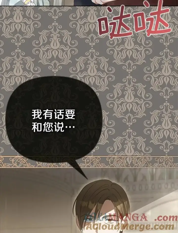 漫画《为何执着于假妻子？》16.人前立威第81张图