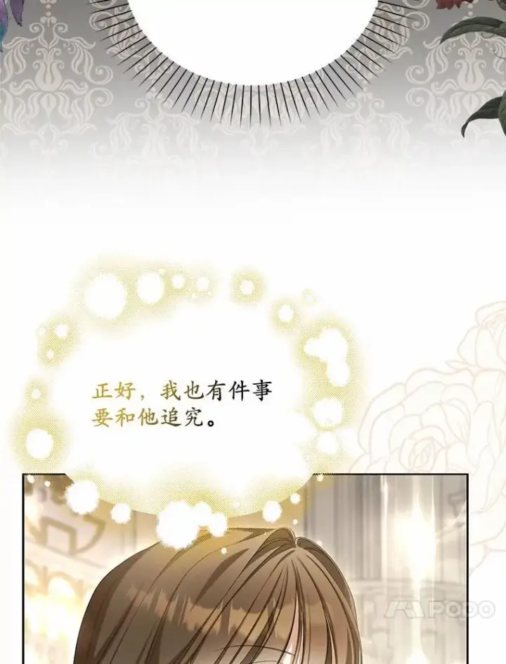 漫画《为何执着于假妻子？》16.人前立威第83张图