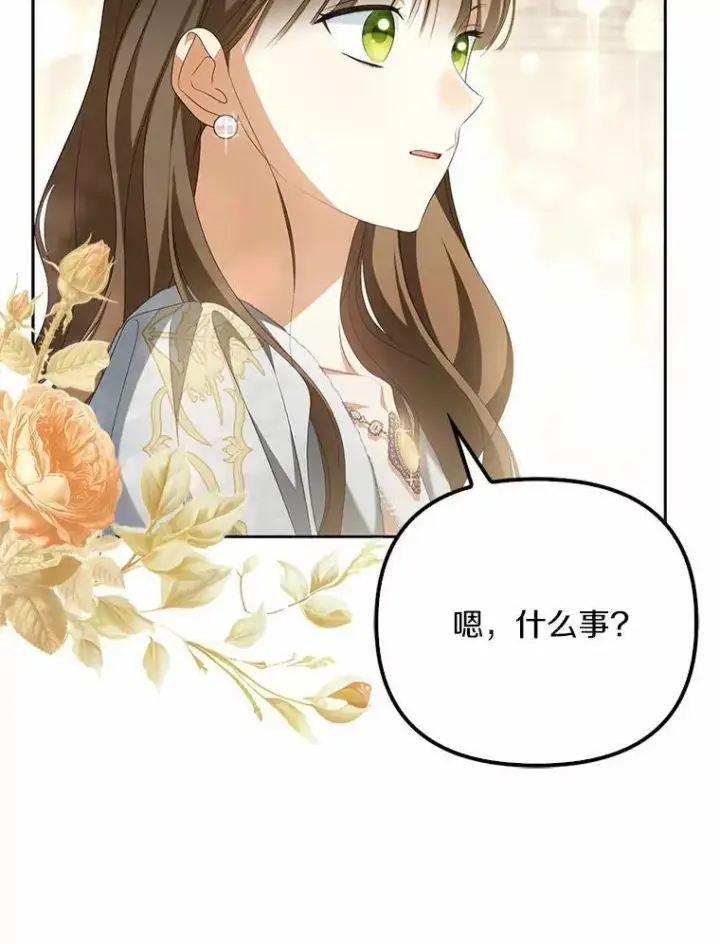 漫画《为何执着于假妻子？》16.人前立威第84张图