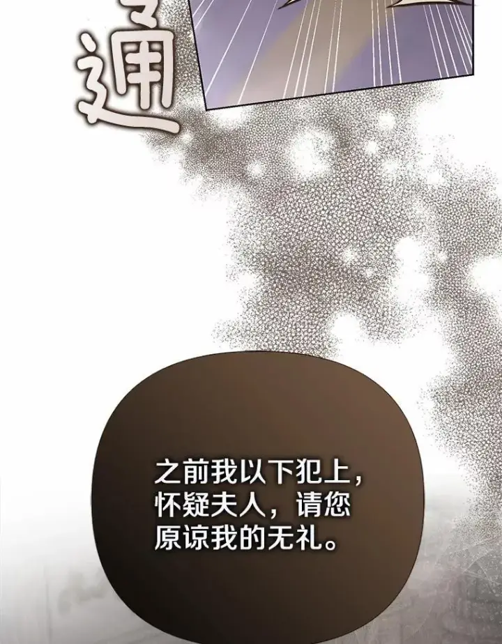 漫画《为何执着于假妻子？》16.人前立威第86张图