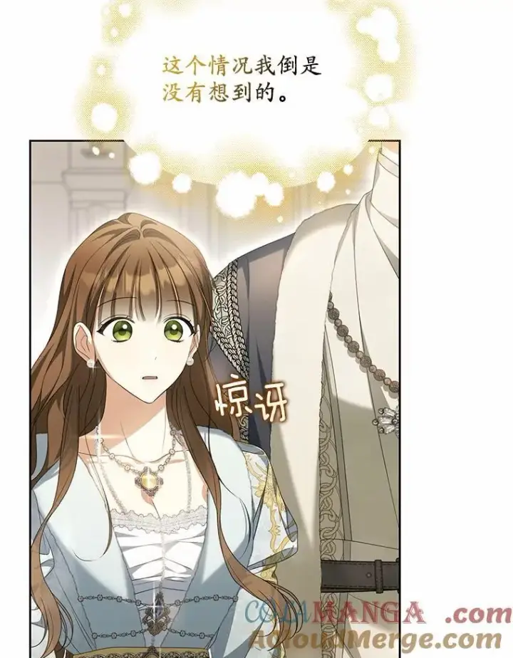 漫画《为何执着于假妻子？》16.人前立威第89张图