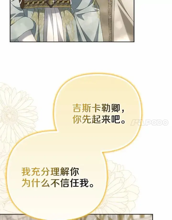 漫画《为何执着于假妻子？》16.人前立威第90张图