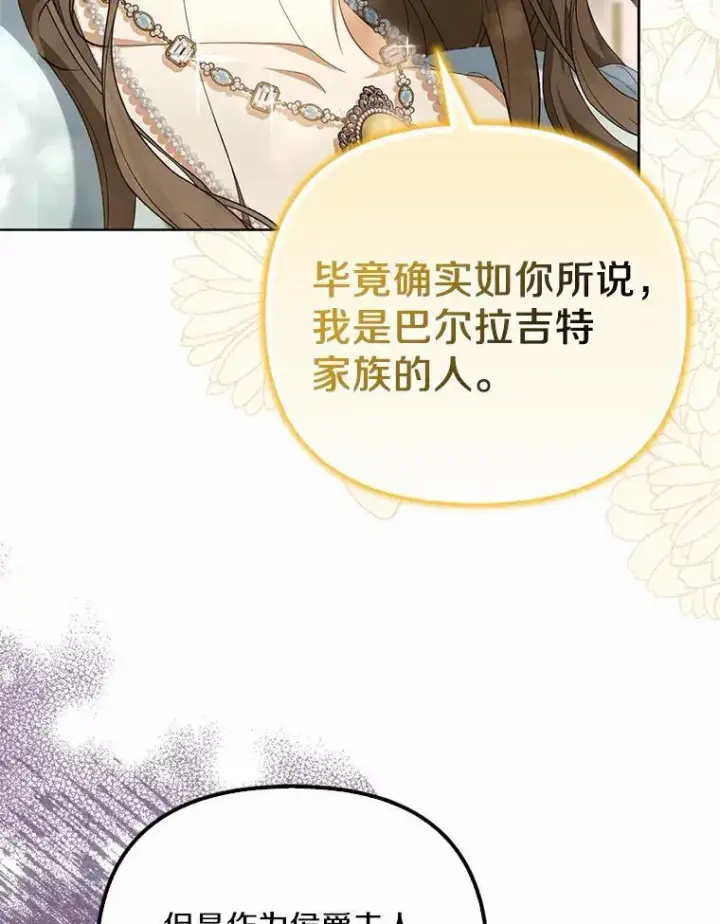 漫画《为何执着于假妻子？》16.人前立威第92张图