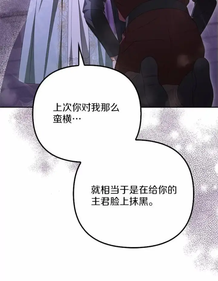 漫画《为何执着于假妻子？》16.人前立威第94张图