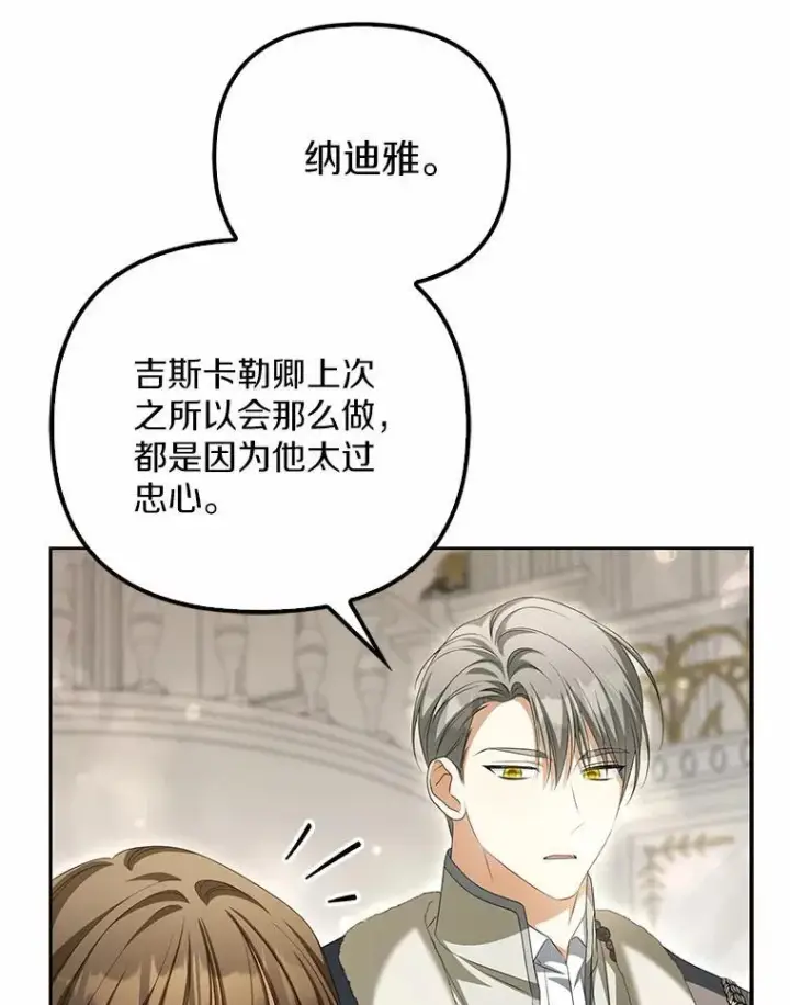 漫画《为何执着于假妻子？》16.人前立威第95张图