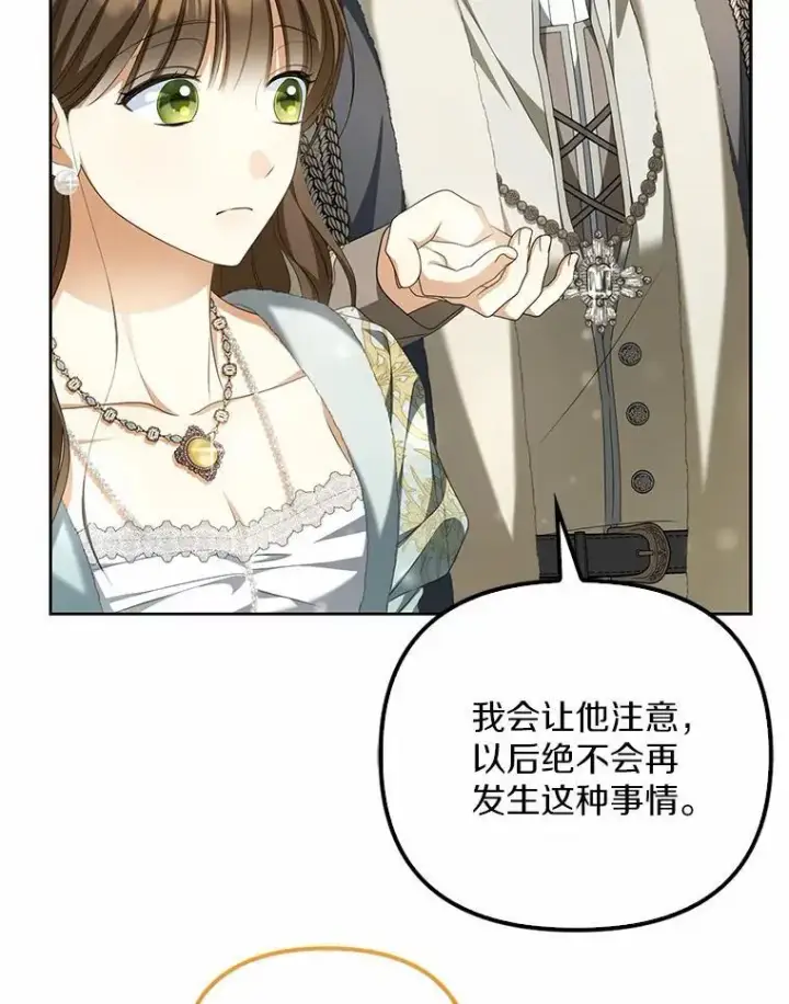 漫画《为何执着于假妻子？》16.人前立威第96张图