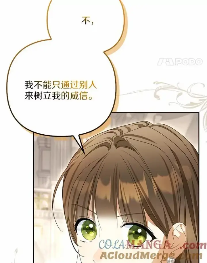 漫画《为何执着于假妻子？》16.人前立威第97张图