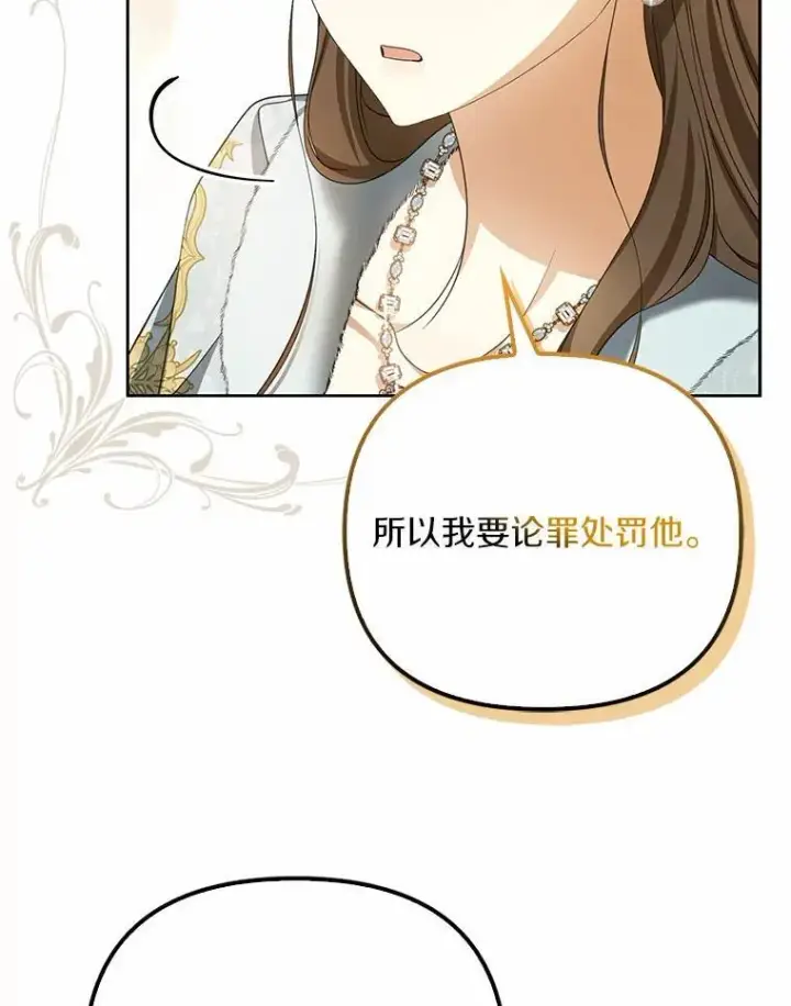 漫画《为何执着于假妻子？》16.人前立威第98张图