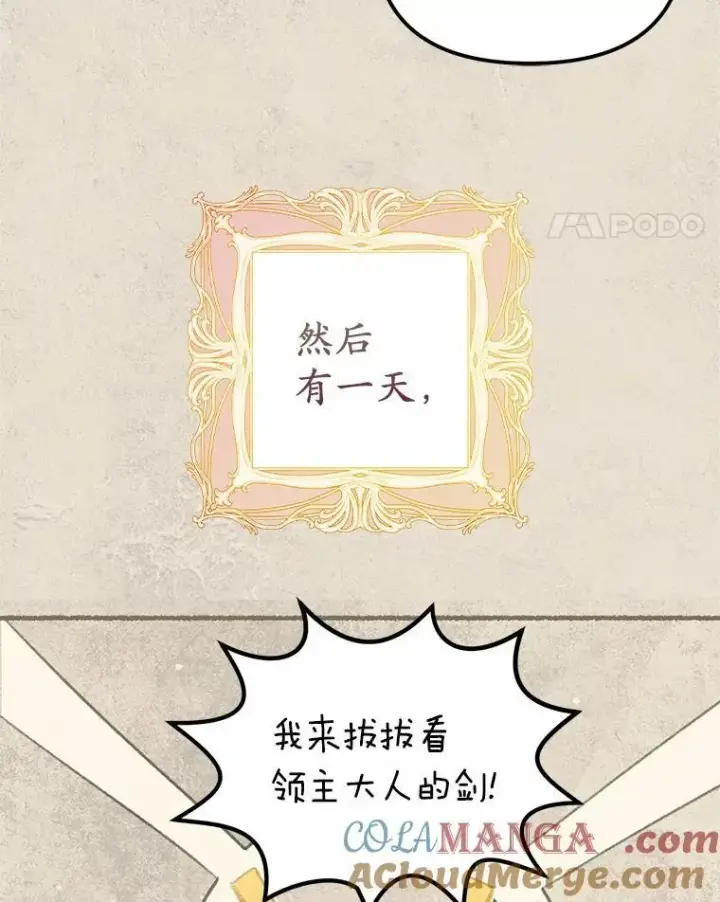 漫画《为何执着于假妻子？》17.我没有那么弱第101张图