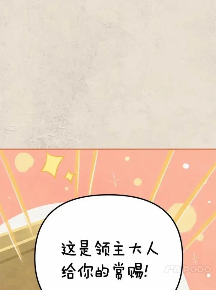 漫画《为何执着于假妻子？》17.我没有那么弱第107张图