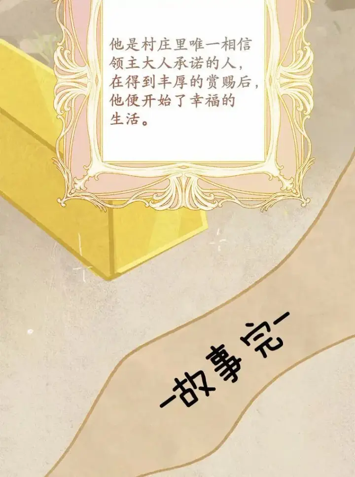 漫画《为何执着于假妻子？》17.我没有那么弱第110张图