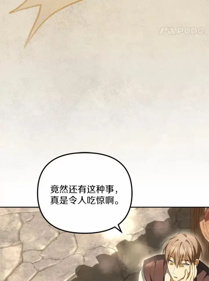 漫画《为何执着于假妻子？》17.我没有那么弱第111张图