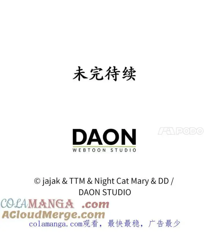 漫画《为何执着于假妻子？》17.我没有那么弱第117张图