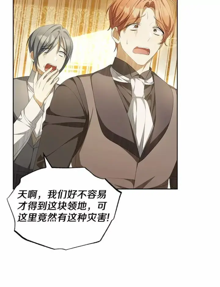 漫画《为何执着于假妻子？》17.我没有那么弱第15张图