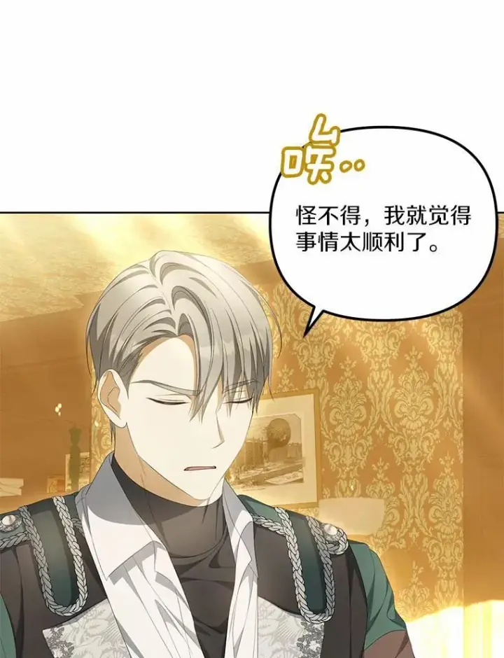 漫画《为何执着于假妻子？》17.我没有那么弱第16张图