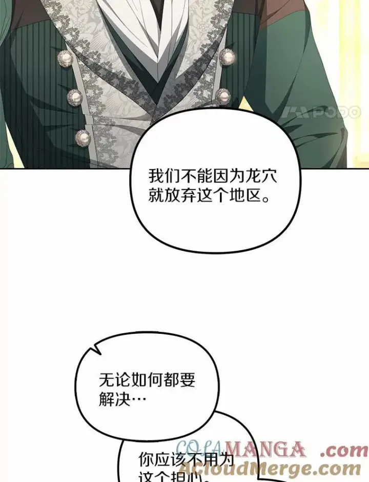 漫画《为何执着于假妻子？》17.我没有那么弱第17张图