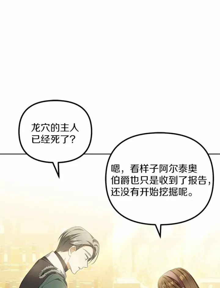 漫画《为何执着于假妻子？》17.我没有那么弱第19张图