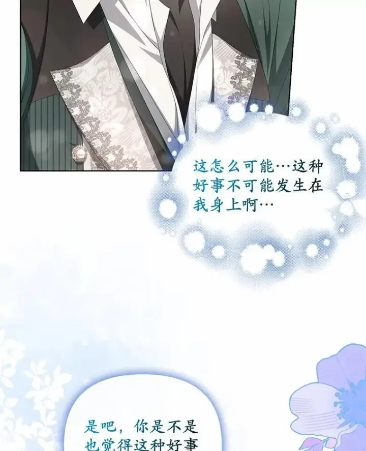 漫画《为何执着于假妻子？》17.我没有那么弱第22张图