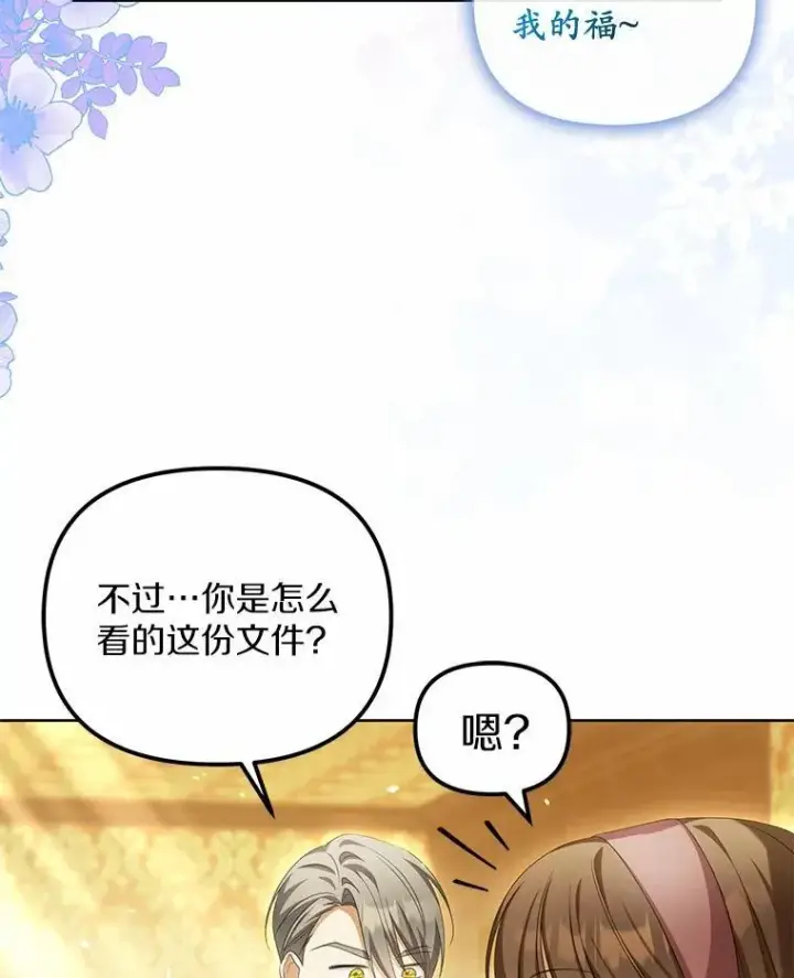 漫画《为何执着于假妻子？》17.我没有那么弱第24张图