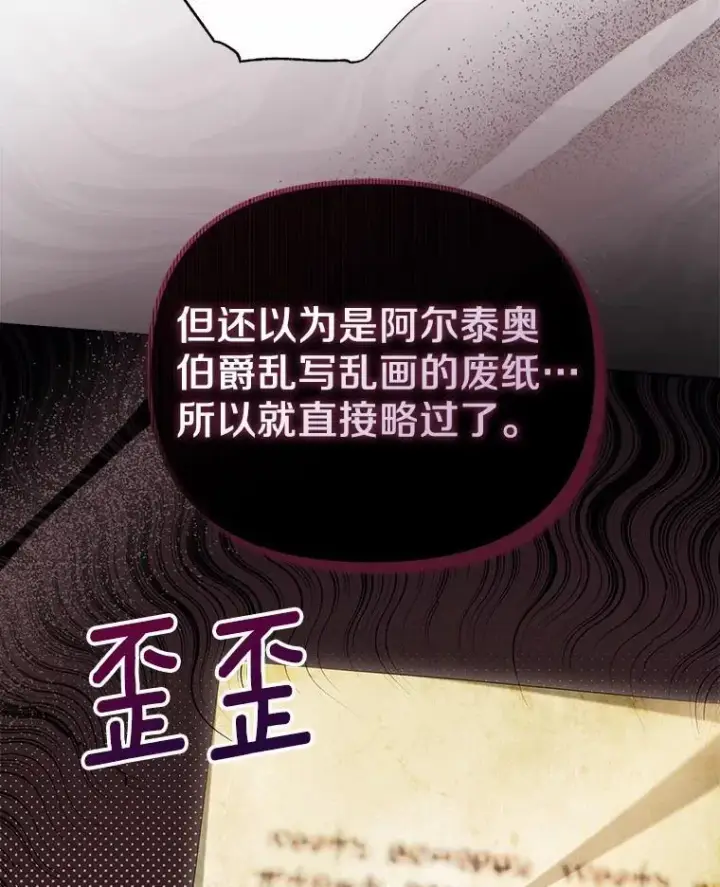 漫画《为何执着于假妻子？》17.我没有那么弱第26张图