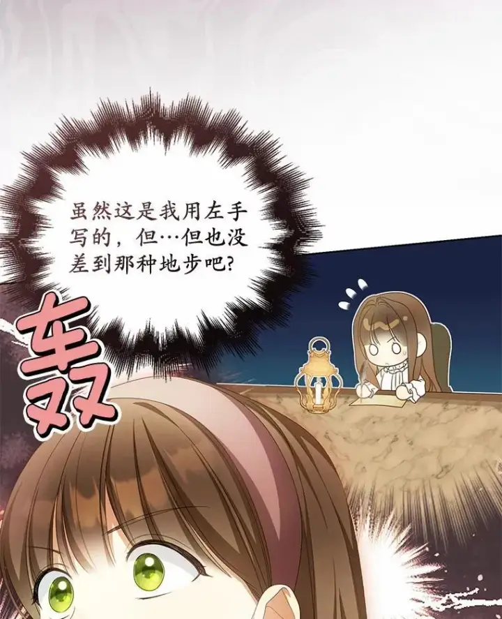 漫画《为何执着于假妻子？》17.我没有那么弱第28张图