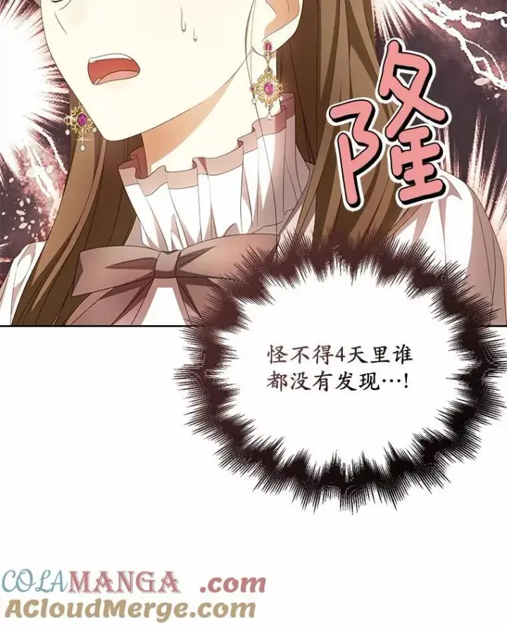 漫画《为何执着于假妻子？》17.我没有那么弱第29张图