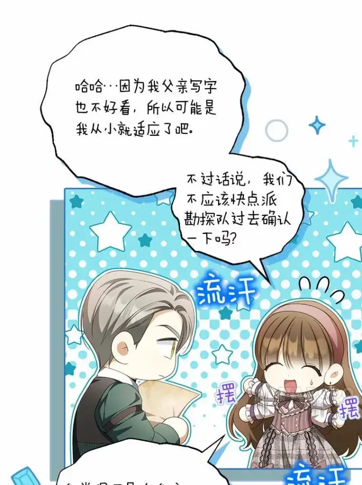 漫画《为何执着于假妻子？》17.我没有那么弱第30张图