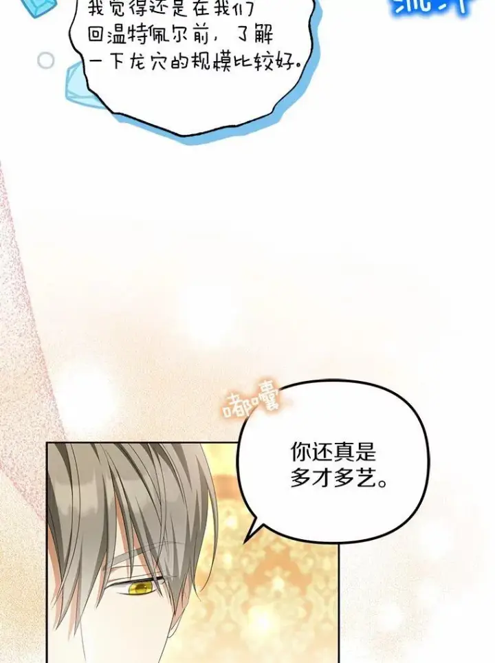 漫画《为何执着于假妻子？》17.我没有那么弱第31张图