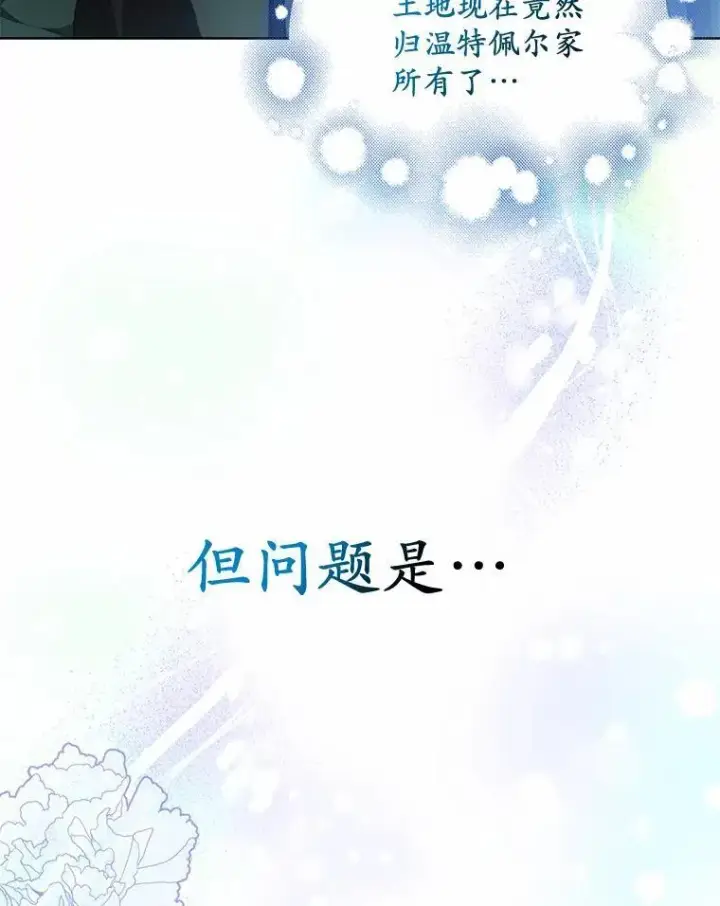 漫画《为何执着于假妻子？》17.我没有那么弱第43张图