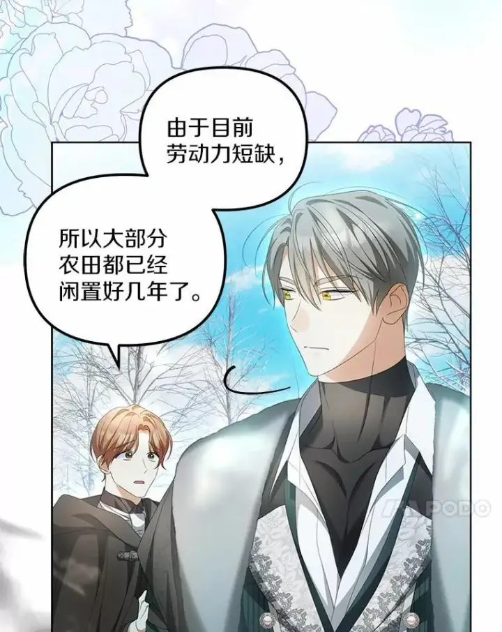 漫画《为何执着于假妻子？》17.我没有那么弱第44张图