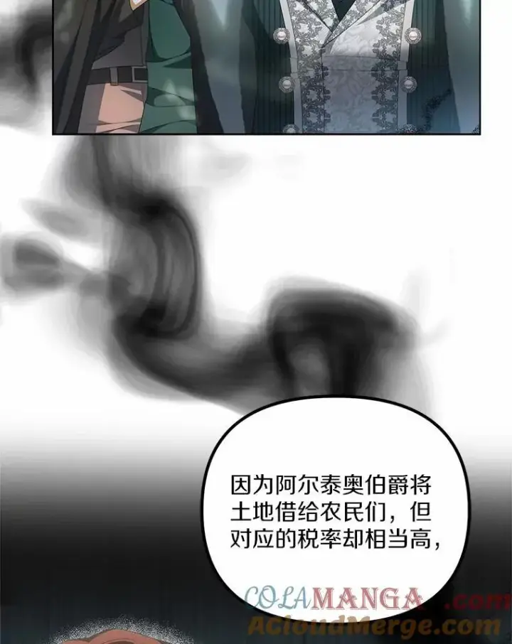 漫画《为何执着于假妻子？》17.我没有那么弱第45张图