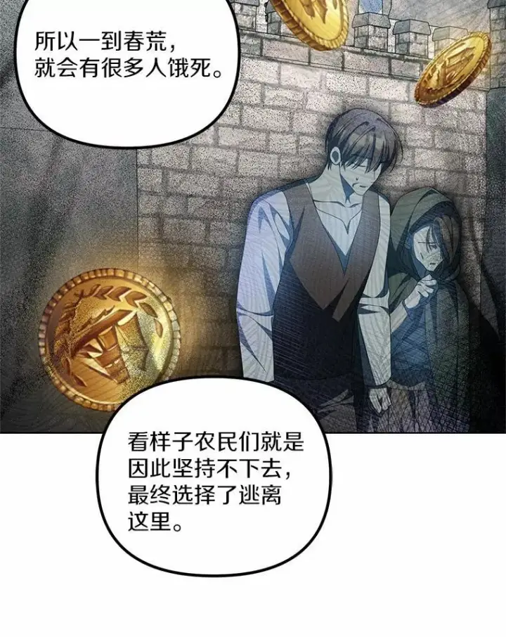 漫画《为何执着于假妻子？》17.我没有那么弱第47张图