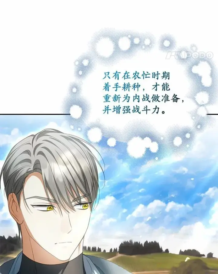 漫画《为何执着于假妻子？》17.我没有那么弱第48张图