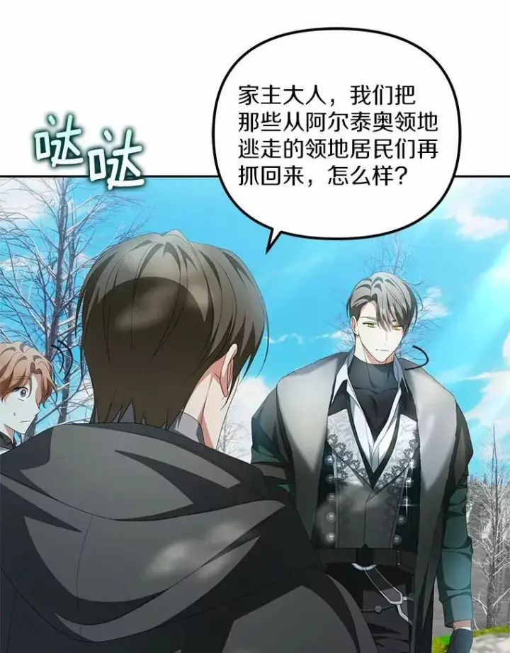 漫画《为何执着于假妻子？》17.我没有那么弱第50张图