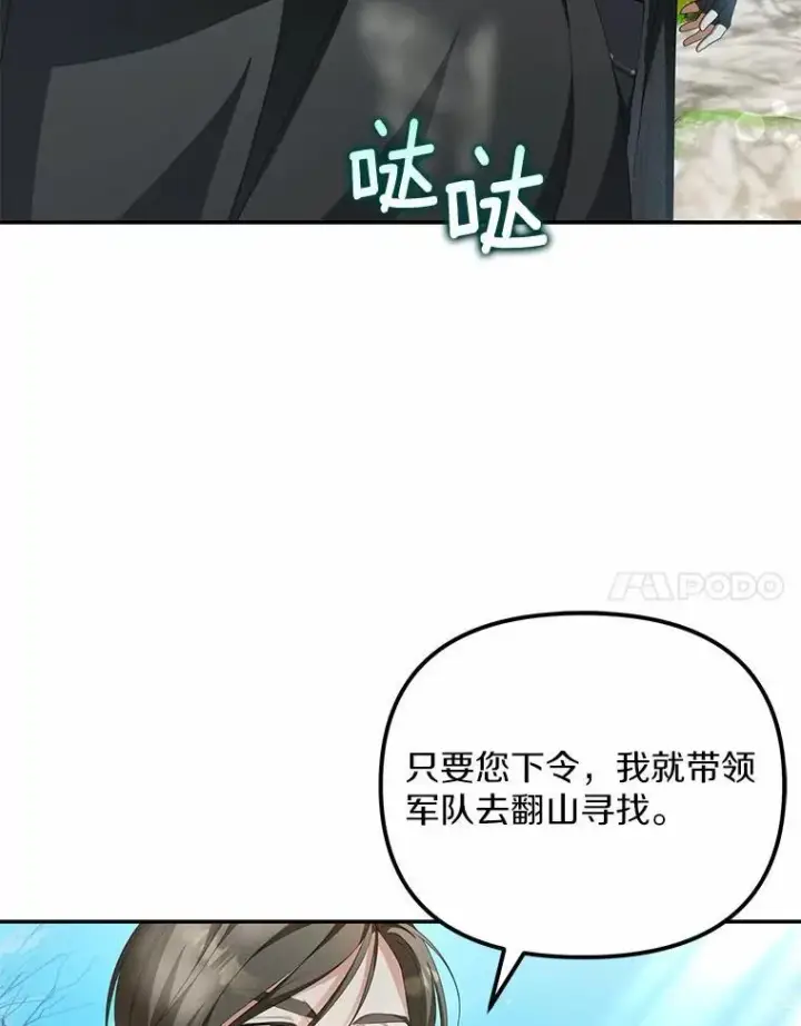 漫画《为何执着于假妻子？》17.我没有那么弱第51张图