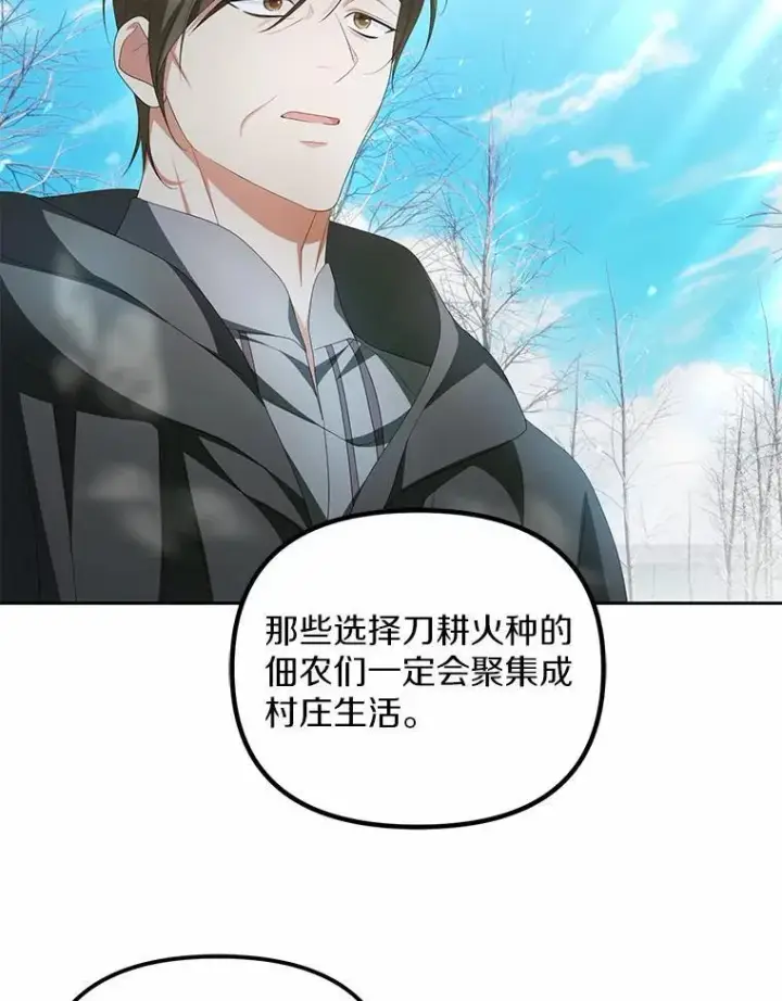 漫画《为何执着于假妻子？》17.我没有那么弱第52张图
