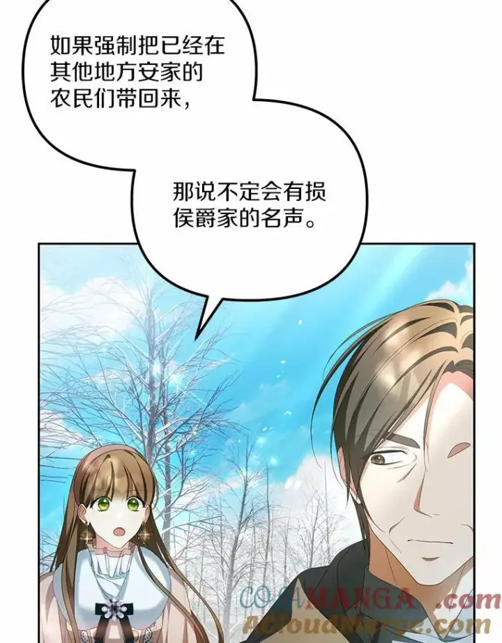 漫画《为何执着于假妻子？》17.我没有那么弱第53张图