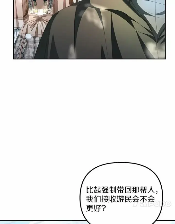 漫画《为何执着于假妻子？》17.我没有那么弱第54张图