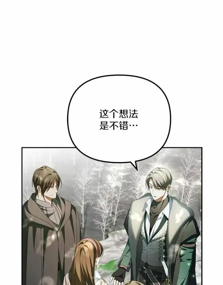 漫画《为何执着于假妻子？》17.我没有那么弱第56张图