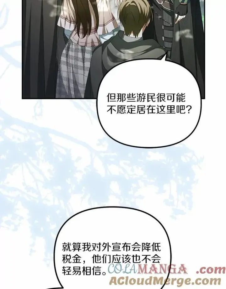 漫画《为何执着于假妻子？》17.我没有那么弱第57张图