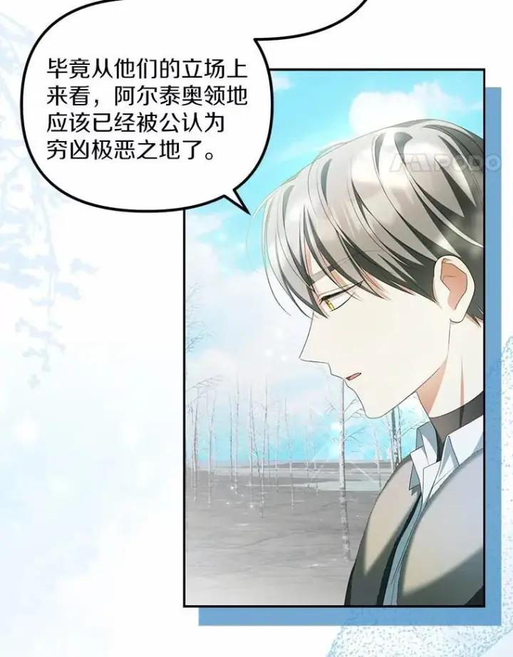 漫画《为何执着于假妻子？》17.我没有那么弱第58张图