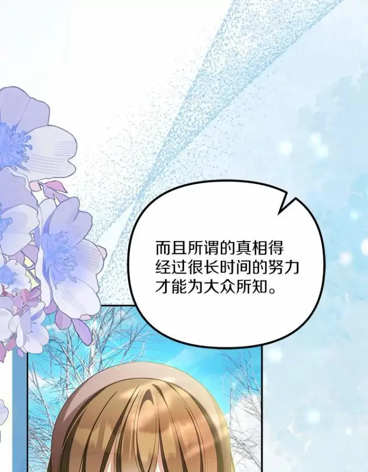 漫画《为何执着于假妻子？》17.我没有那么弱第59张图