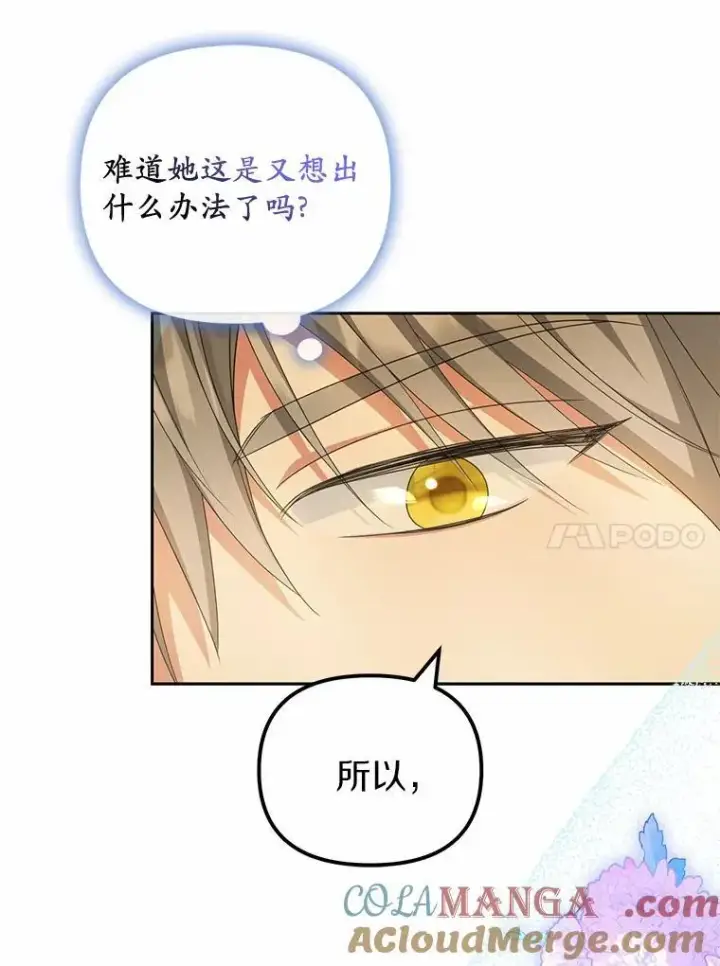 漫画《为何执着于假妻子？》17.我没有那么弱第61张图