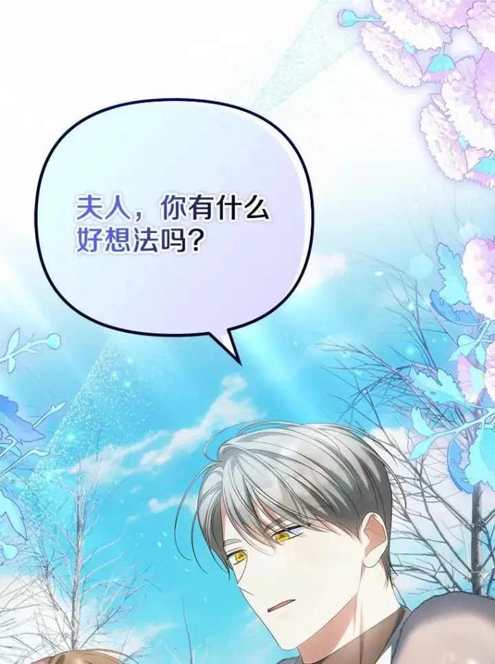 漫画《为何执着于假妻子？》17.我没有那么弱第62张图