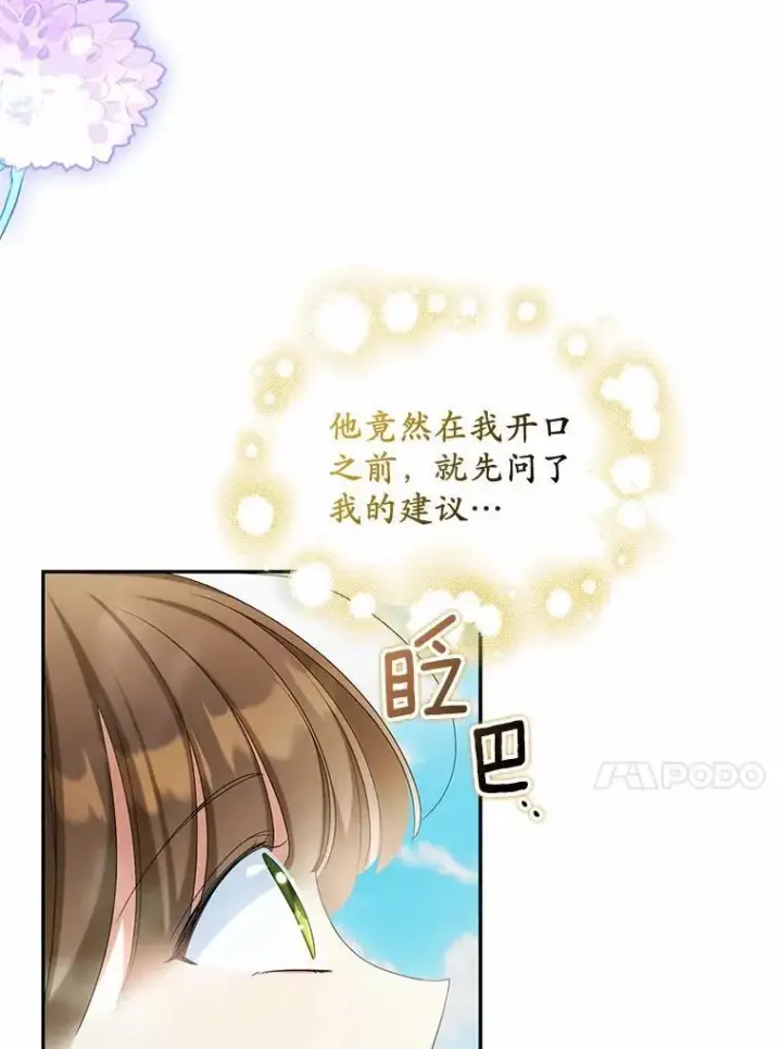漫画《为何执着于假妻子？》17.我没有那么弱第64张图