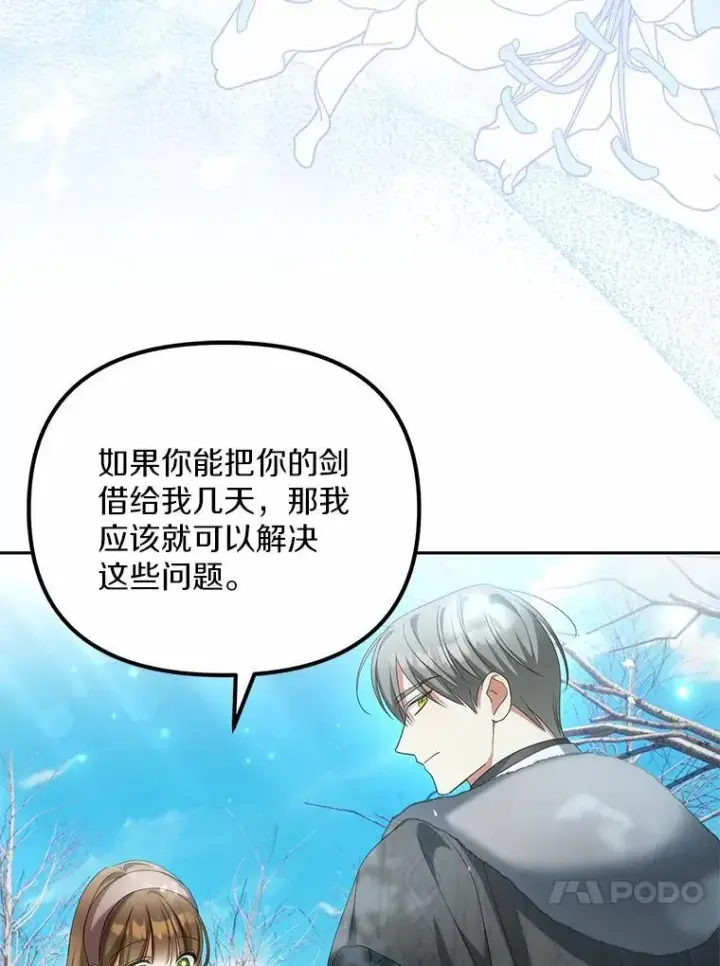 漫画《为何执着于假妻子？》17.我没有那么弱第67张图