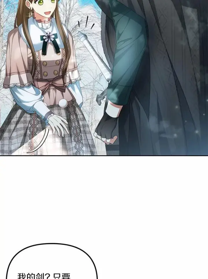 漫画《为何执着于假妻子？》17.我没有那么弱第68张图