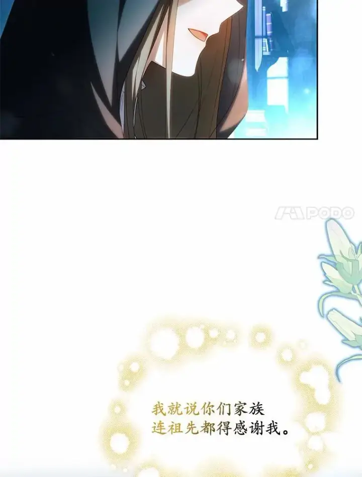 漫画《为何执着于假妻子？》17.我没有那么弱第7张图