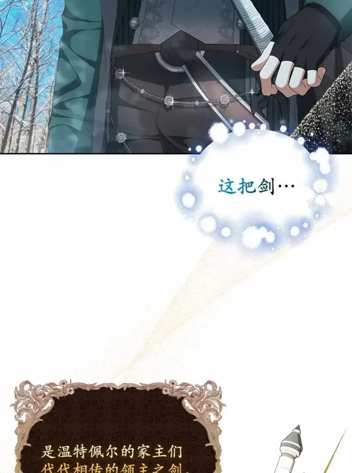 漫画《为何执着于假妻子？》17.我没有那么弱第70张图