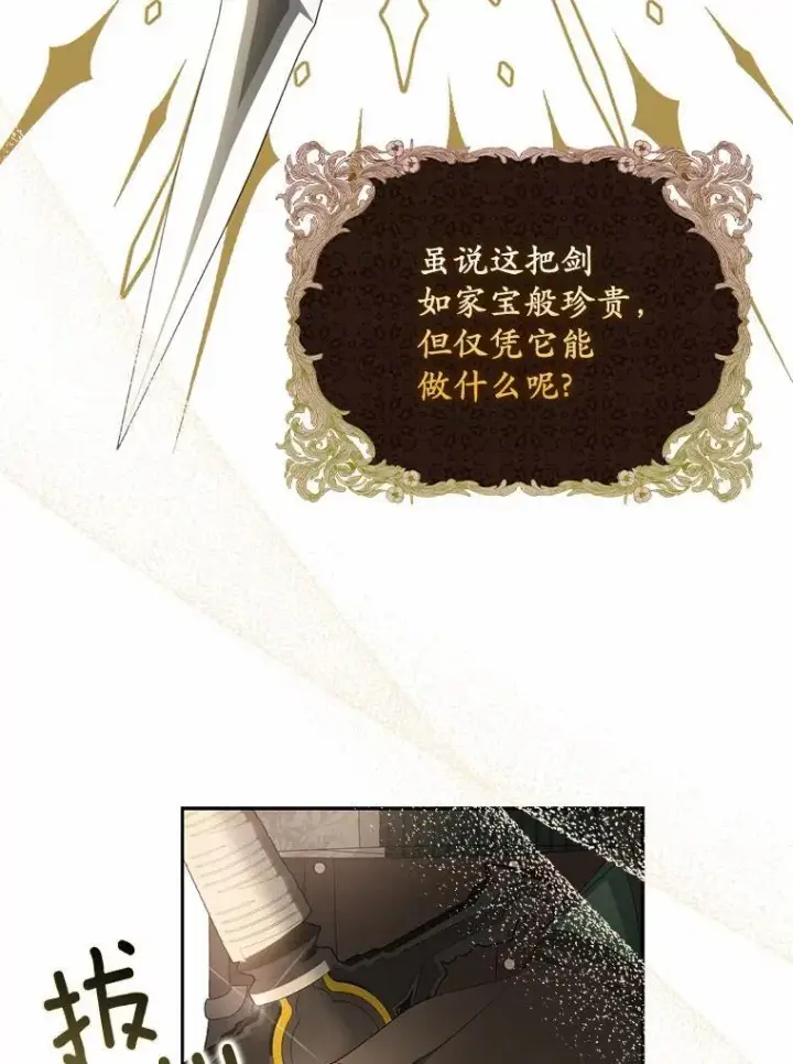漫画《为何执着于假妻子？》17.我没有那么弱第72张图